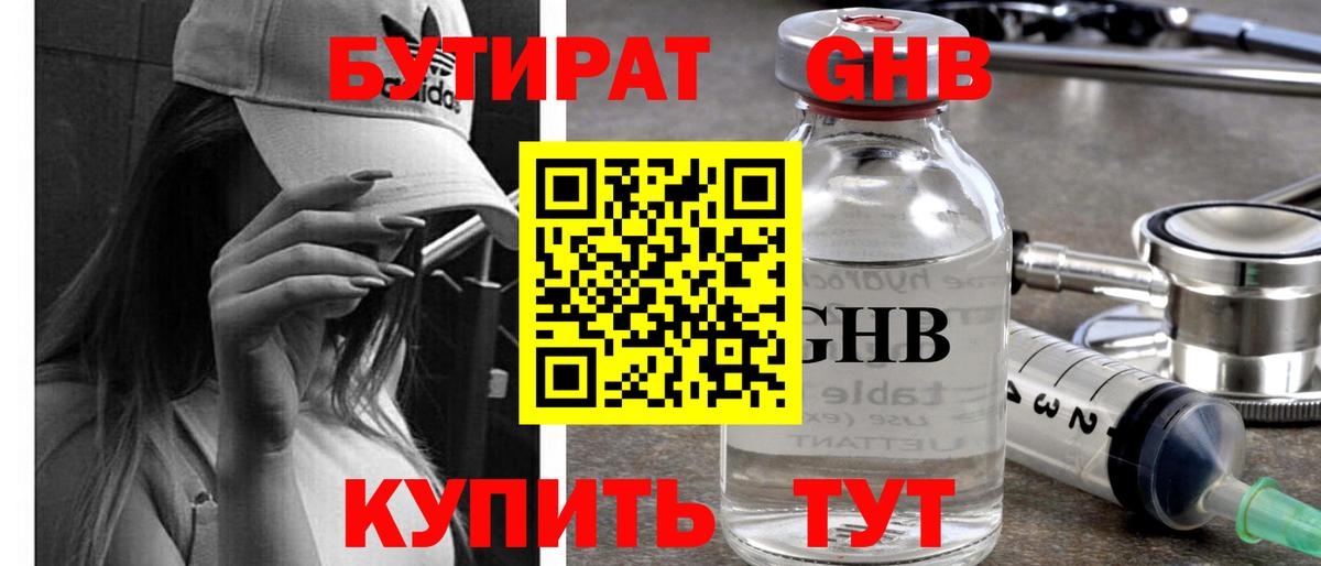 БУТИРАТ  Вход с VPN  Кондопога  БУТИРАТ BDO 33% 
