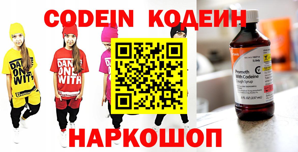 Codein напиток Lean (лин)  Кодеиновый сироп Lean Purple Drank  Кондопога 
