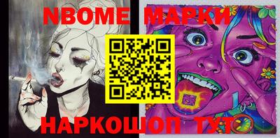 марки nbome Берёзовский