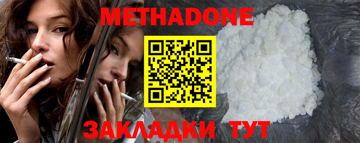МЕТАДОН methadone  Кондопога  Метадон methadone 